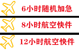 秦皇岛机场物流快递公司,专业空运当天件